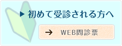 初めての方へ