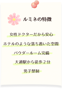ルミネの特徴