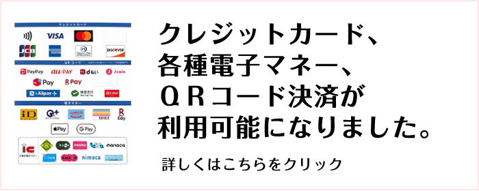 お支払い方法